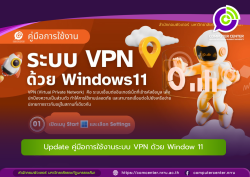 Update คู่มือการใช้งานระบบ VPN ด้วย Window 11